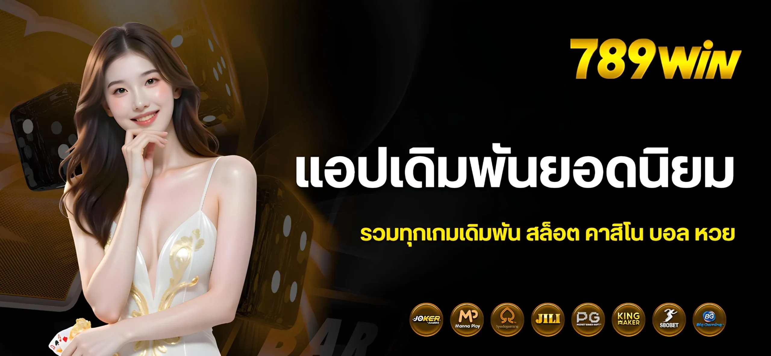 789win app แอปพนันยอดนิยม