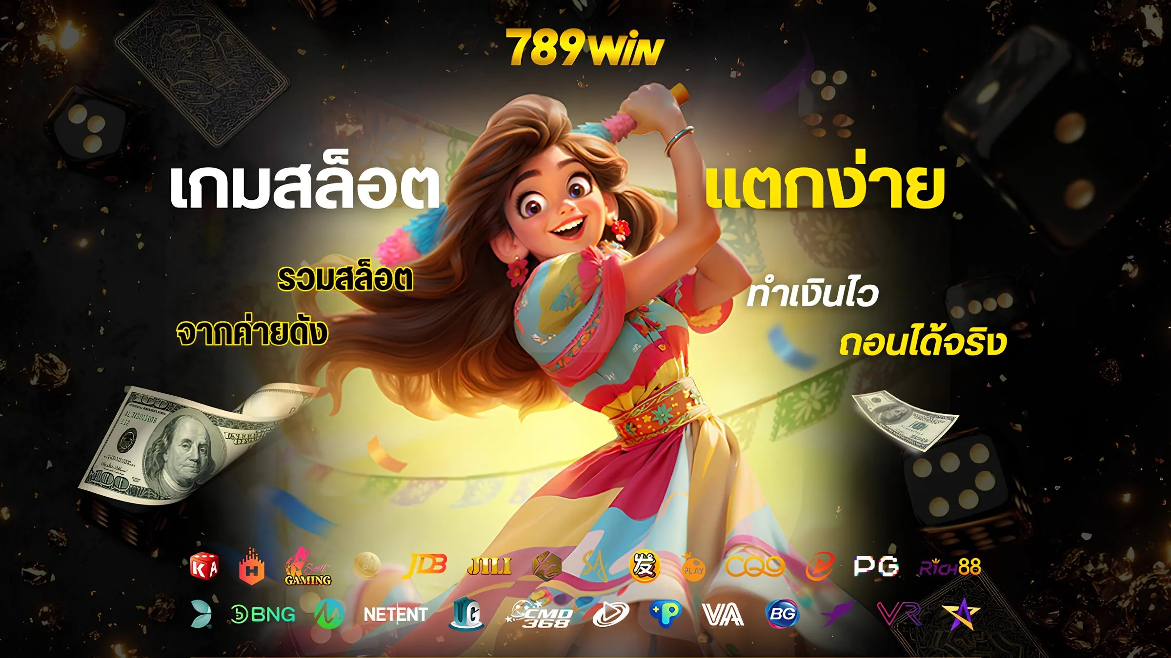 รีวิวเกมสล็อตแตกง่ายจากค่ายดังใน 789win ทำเงินไว ถอนได้จริง