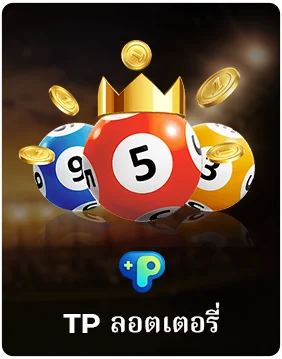 หวย Top Game 