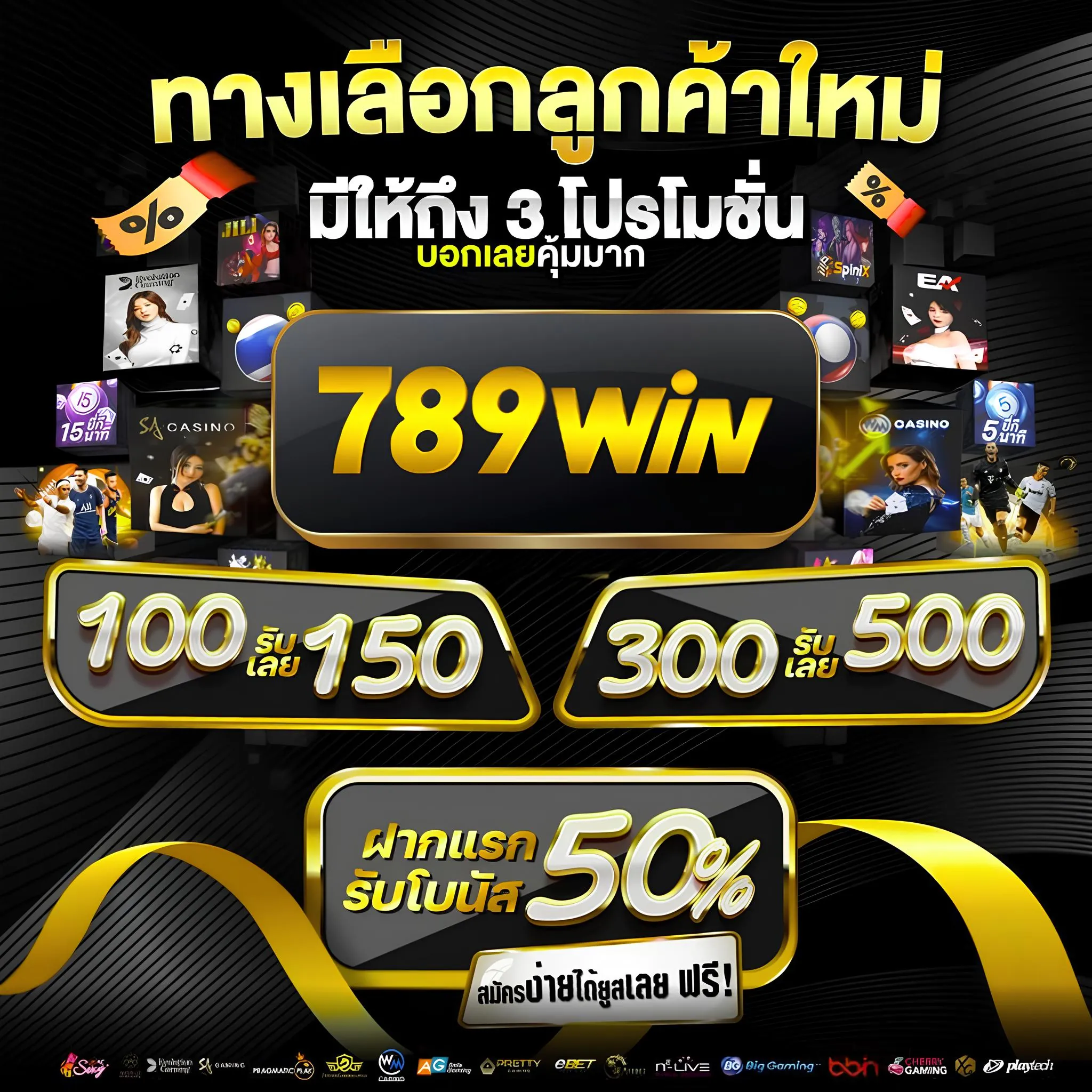 ใช้เครดิตฟรี 789win ทำกำไรจริง