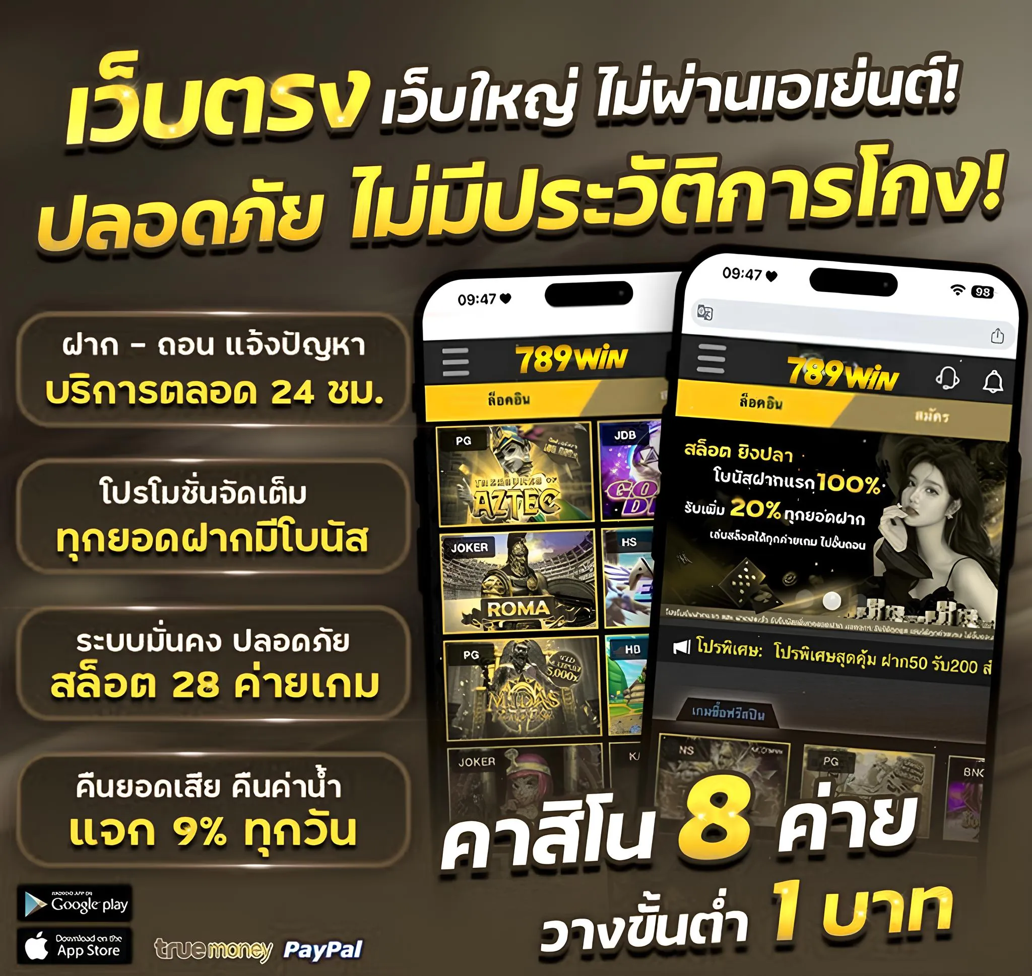 เว็บตรง 789win ให้บริการโปร่งใส ไม่มีประวัติเสีย