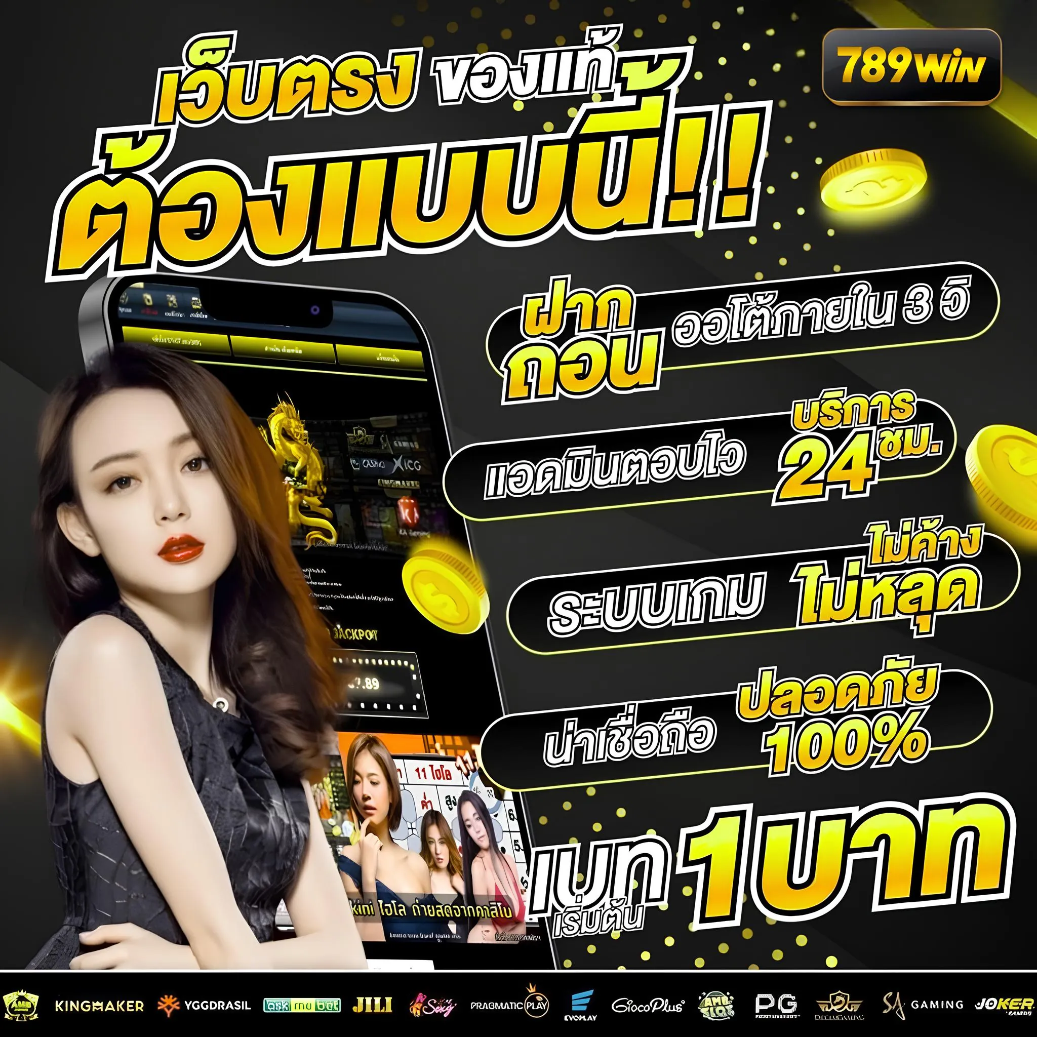 ระบบเว็บตรง 789win ไม่ผ่านเอเย่นต์