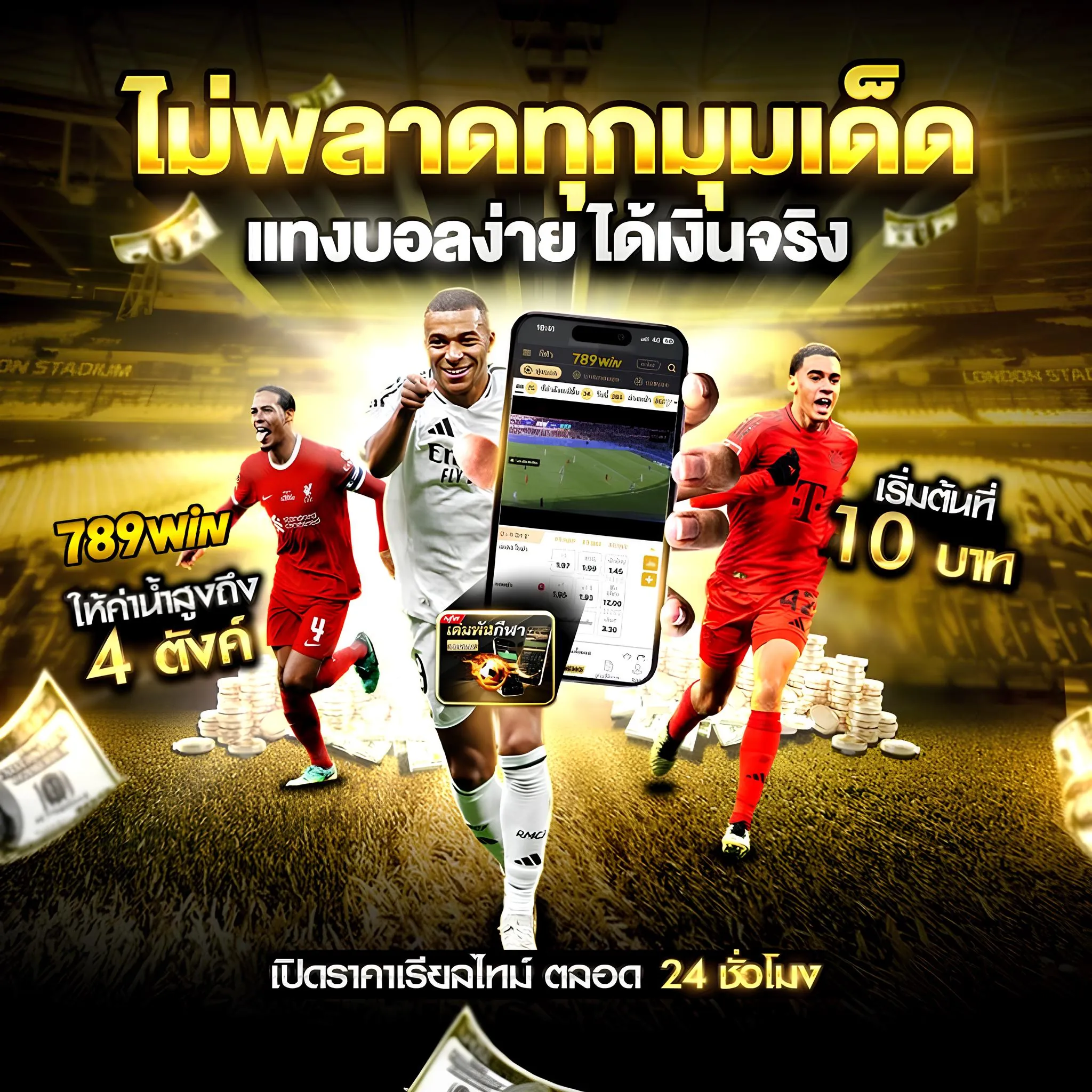 แทงบอลสเต็ป  789win