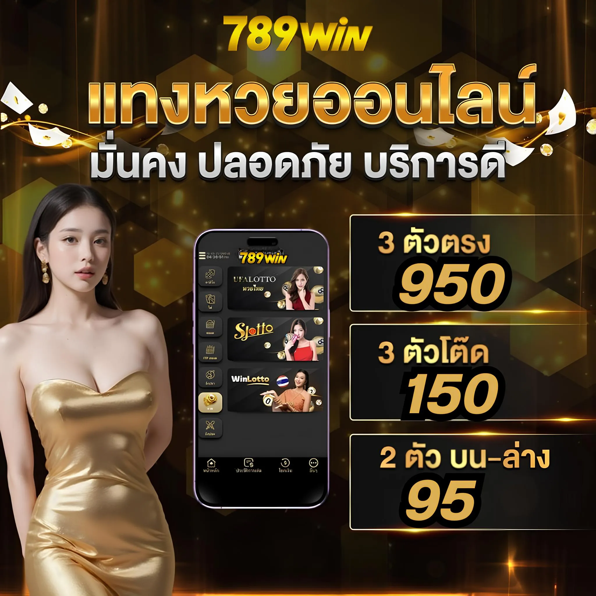 แทงหวยอย่างไรให้ได้กำไรกับ 789win 