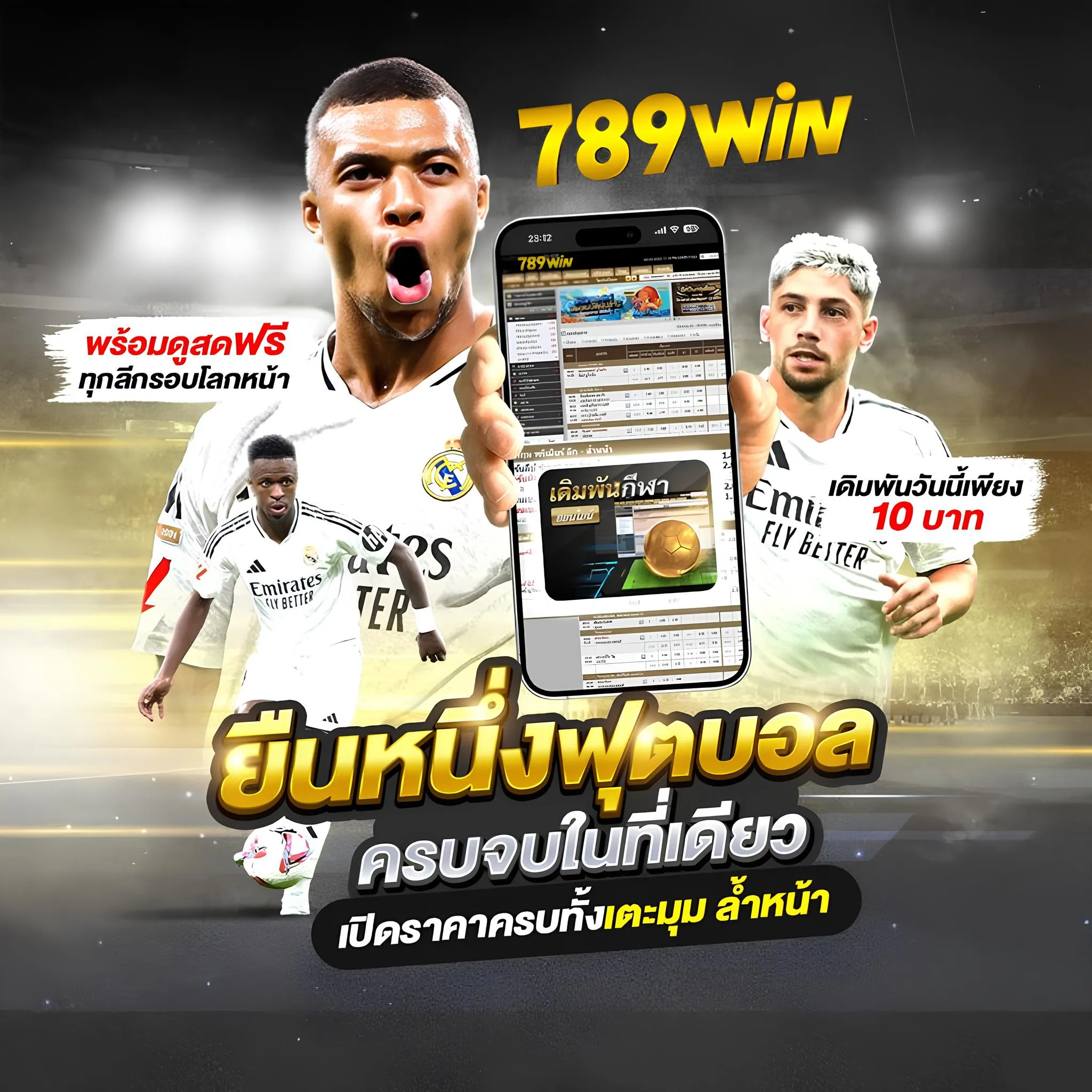 แทงบอลผ่านเว็บ 789win ออโต้ ไม่มีขั้นต่ำ
