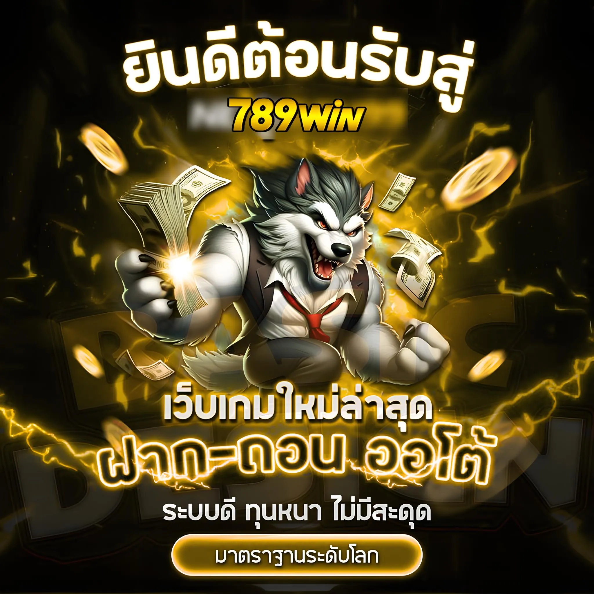 789win แหล่งรวมเกมสล็อตแตกง่าย