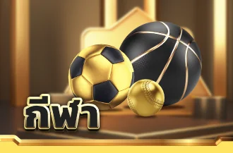 แทงบอลและกีฬาออนไลน์