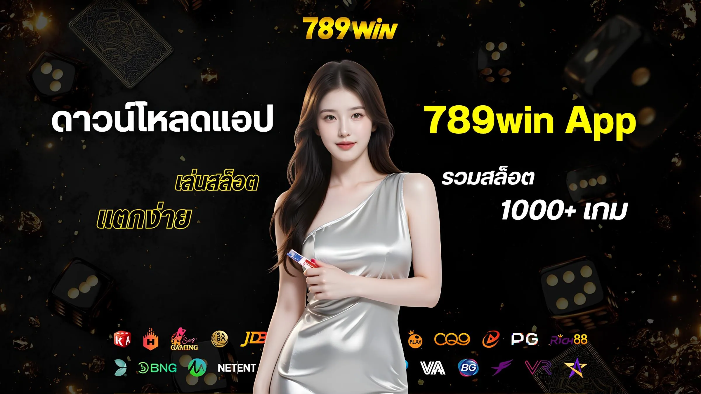 ดาวน์โหลดแอป 789win สล็อตแตกง่ายทุกค่าย ครบจบในที่เดียว