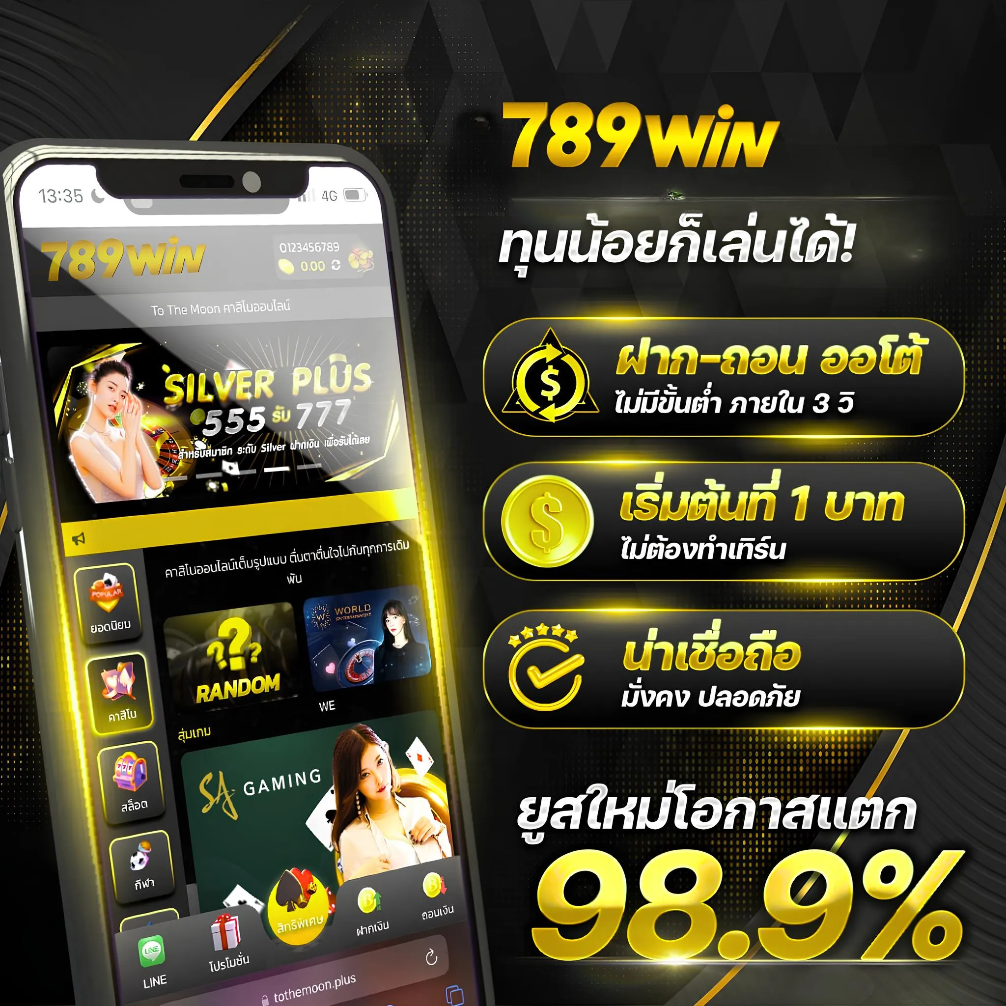 รีวิวแอปพนันออนไลน์ 789win ใช้งานง่าย 