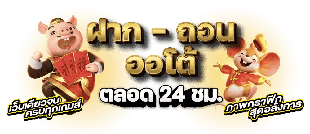 ระบบฝากถอนออโต้ของ 789win ที่สุดแห่งความรวดเร็วที่สัมผัสได้